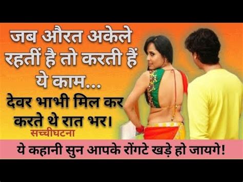 dever bhabhi sex story|devar